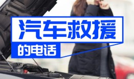 积石山道路救援电话_汽车救援服务｜附近救援
